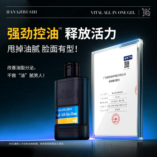 【会员日专属】花印  男士四合一赋活啫喱80g 商品图2