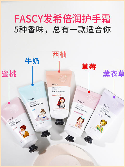 【中欧班列】韩国发希倍润护手霜 80ml /支多种香型 草莓牛奶西柚薰衣草 商品图3