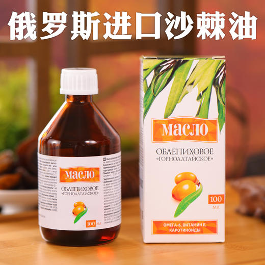 【中欧班列精选2瓶】俄罗斯进口原装 芙斯丽沙棘油冷榨果油籽油大果初榨精华浓缩口服 100ml/瓶 商品图0