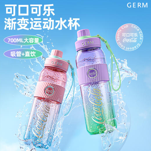 【700ml大容量】GERM可口可乐联名水杯💥高颜值吸管杯25年新款 商品图5