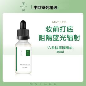 【中欧班列】日本蜜梨品牌精华液 六胜肽妆前蓝光原液30ml/瓶
