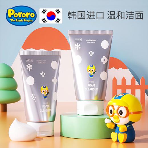 【中欧班列】韩国啵乐乐泡沫洁面乳 原装进口宝宝洁面乳亲肤温和深度洁净洗面奶 120g/支WHBX 商品图0