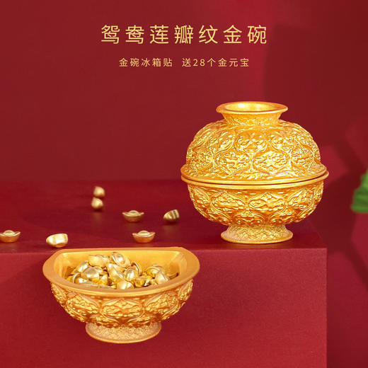 【金饭碗冰箱贴+28颗小元宝套装】树脂磁吸文物冰箱贴金饭碗国潮陕西博物馆典藏文创纪念品 商品图1