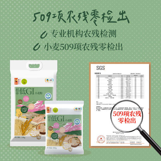 【新品抢购中！】中粮初萃低GI面粉2.5kg（5斤）慢升糖面粉 糖友老人孕妇主食 商品图1