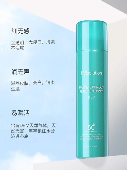 【中欧班列】韩国JM海洋珍珠防晒喷雾 SPF50+ PA++++ 180ml/瓶 SJ 商品图4