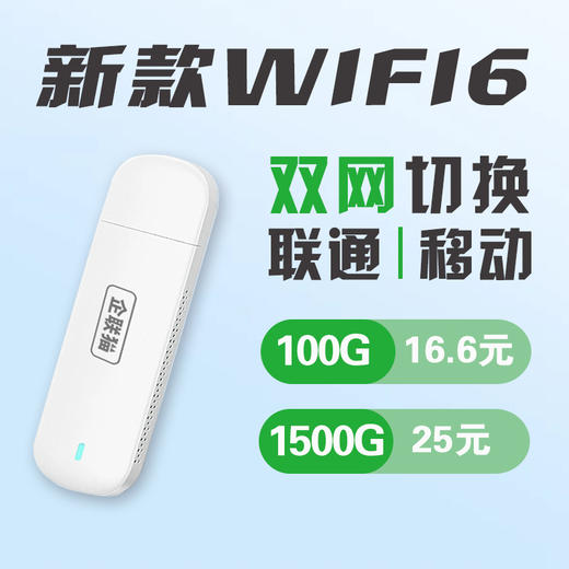 一机多网自由切换4g无线网卡Ufi随身WiFi6移动无线网络2025新款即插即用便携wifl 商品图0