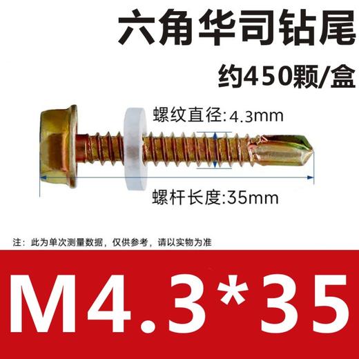 六角华司钻尾螺丝 商品图1