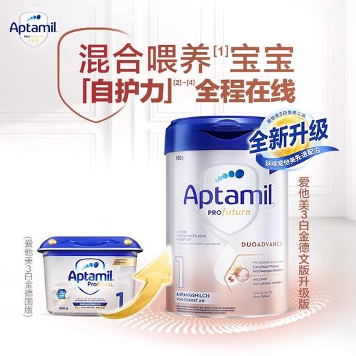 【中欧班列精选】HNMG 德国爱他美奶粉Aptamil 白金版1段（0-6个月）800g 商品图0