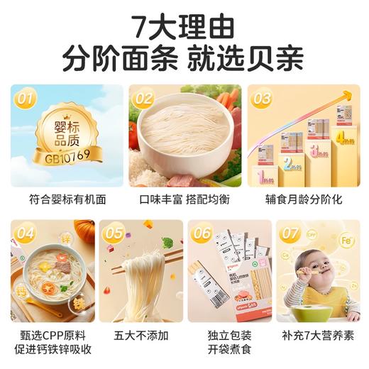 贝亲辅食 有机钙铁锌 营养面 200g 商品图4