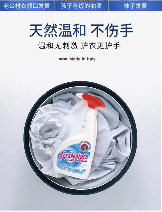 【中欧班列2瓶】意大利衣物去渍喷雾 原装进口大公鸡管家去污去渍衣物袖口喷雾500ml去污去渍衣领净375ml 商品图7