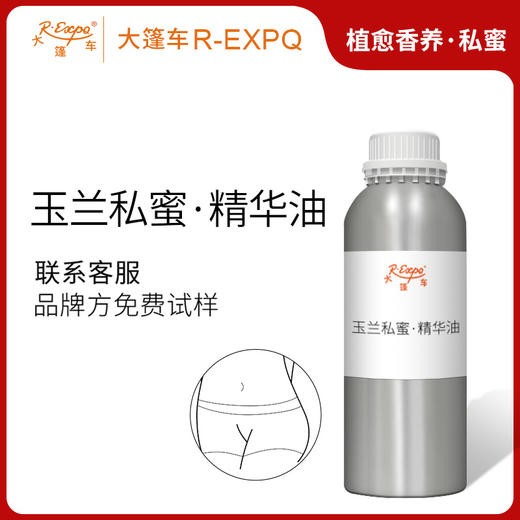 玉兰私蜜·精华油 奢养按摩植物精华油原料SPA自护理批发芳疗康养 商品图0