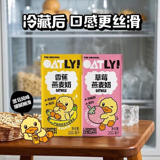 OATLY 草莓味/香蕉味/麦香味/巧克力味燕麦奶 200ml*24 商品图1