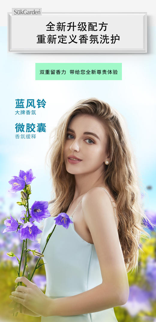 【XYY】SukGarden蔬果园蓝风铃香水柔软洗衣液（袋装）SGY0156   500g 商品图2