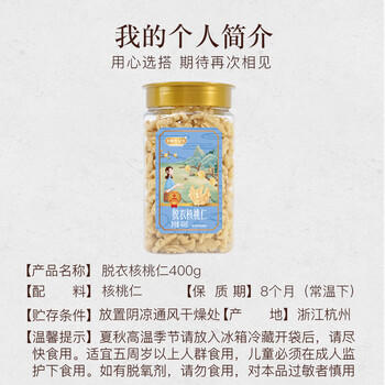 姚生记去皮核桃仁400g 去衣核桃仁新疆薄皮核桃每日坚果0添加炒货零食 /休闲食品 /坚果炒货 /核桃 商品图1