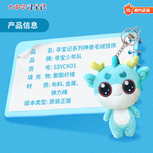 【热卖】大中华寻宝记系列钥匙扣小挂件毛绒玩偶书包挂件生日礼物 商品图4