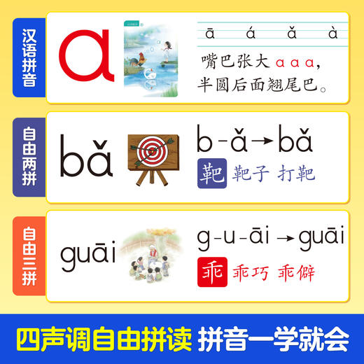 【幼小衔接专为3-8岁儿童打造】汉语拼音自然拼读训练发声书  同步2025年秋季新教材！ 商品图5