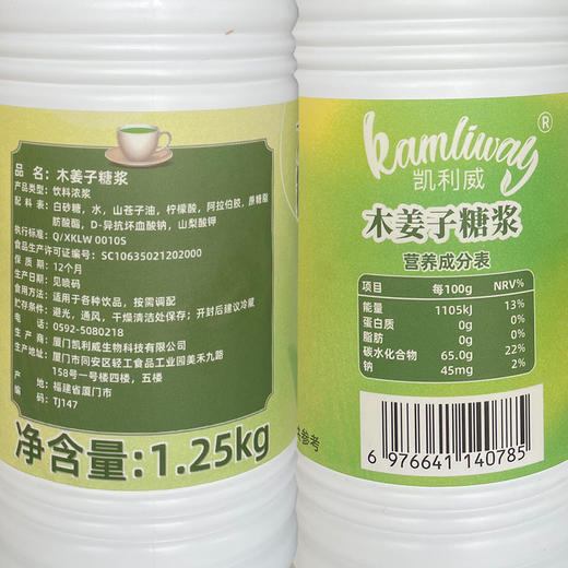 凯利威木姜子糖浆1.25kg风味糖浆鲜香清凉山鸡椒柠檬茶咖啡饮品店原料 商品图4