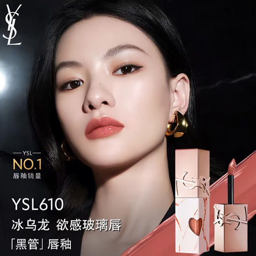 YSL 圣罗兰七夕限定版大理石爱心唇釉（送价值184元YSL自由之水香水7.5ml） 商品图1