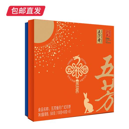 五芳斋五芳缘月月饼礼盒580g【包邮直发】 商品图1