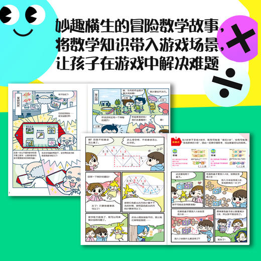 有趣的数学思维游戏书 7个冒险故事 305道趣味数学题 幼小衔接读物 商品图2