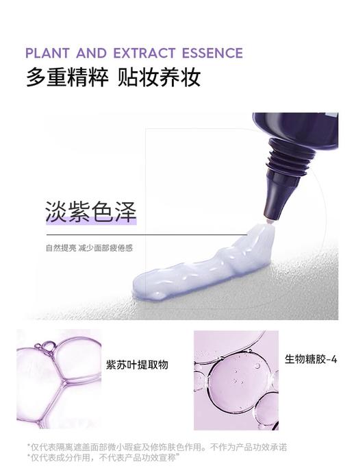 【中欧班列】德妃紫苏隔离霜40g/支 妆前乳素颜霜防晒提亮三合一 商品图5
