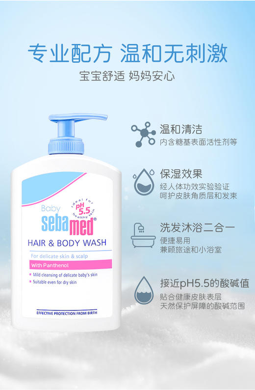 【中欧班列】 德国施巴婴儿2in1洗发沐浴露 原装进口二合一接近pH5.5弱酸性配方温和清洁洗发沐浴露 200ml/400ml/瓶 商品图3