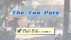 Lesson122：《The Two Pots》