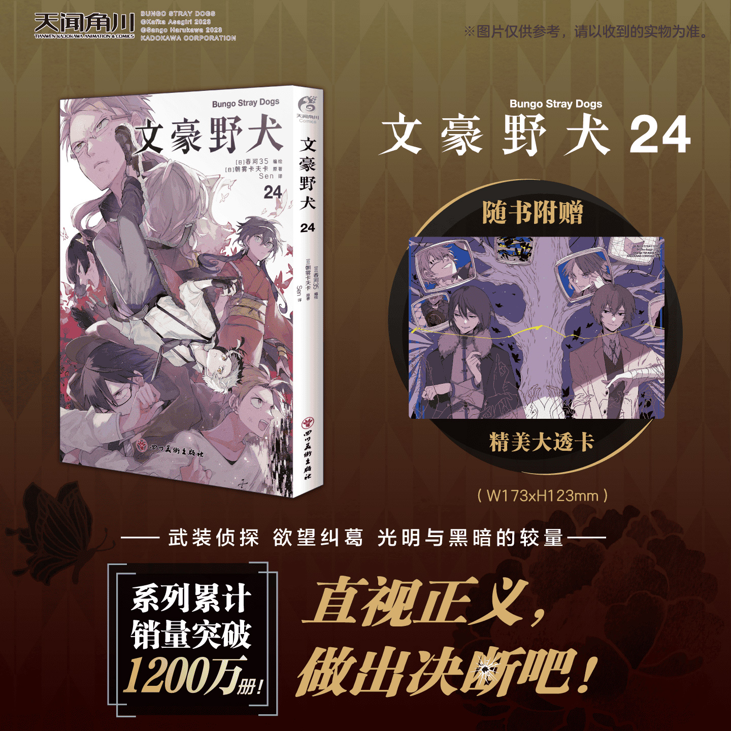 文豪野犬.24（随书赠品：PVC透卡1张）可选文豪野犬10周年纪念亚克力组合式立牌豪华套装版