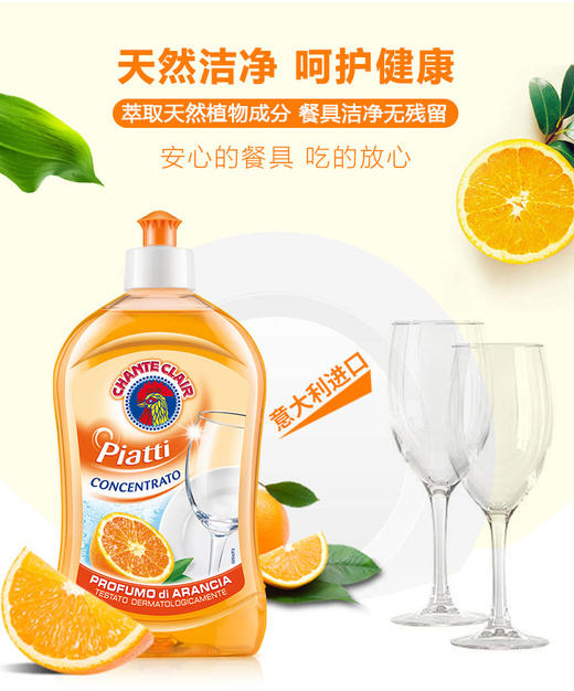【中欧班列4瓶】 意大利进口大公鸡管家 石榴/柠檬/马赛/香橙味浓缩洗洁精 500ML/瓶 商品图3