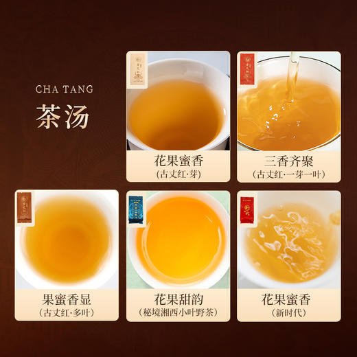 正山堂 古丈红单芽一芽一叶多叶新时代湘西小叶野茶组合试饮集20g 商品图6