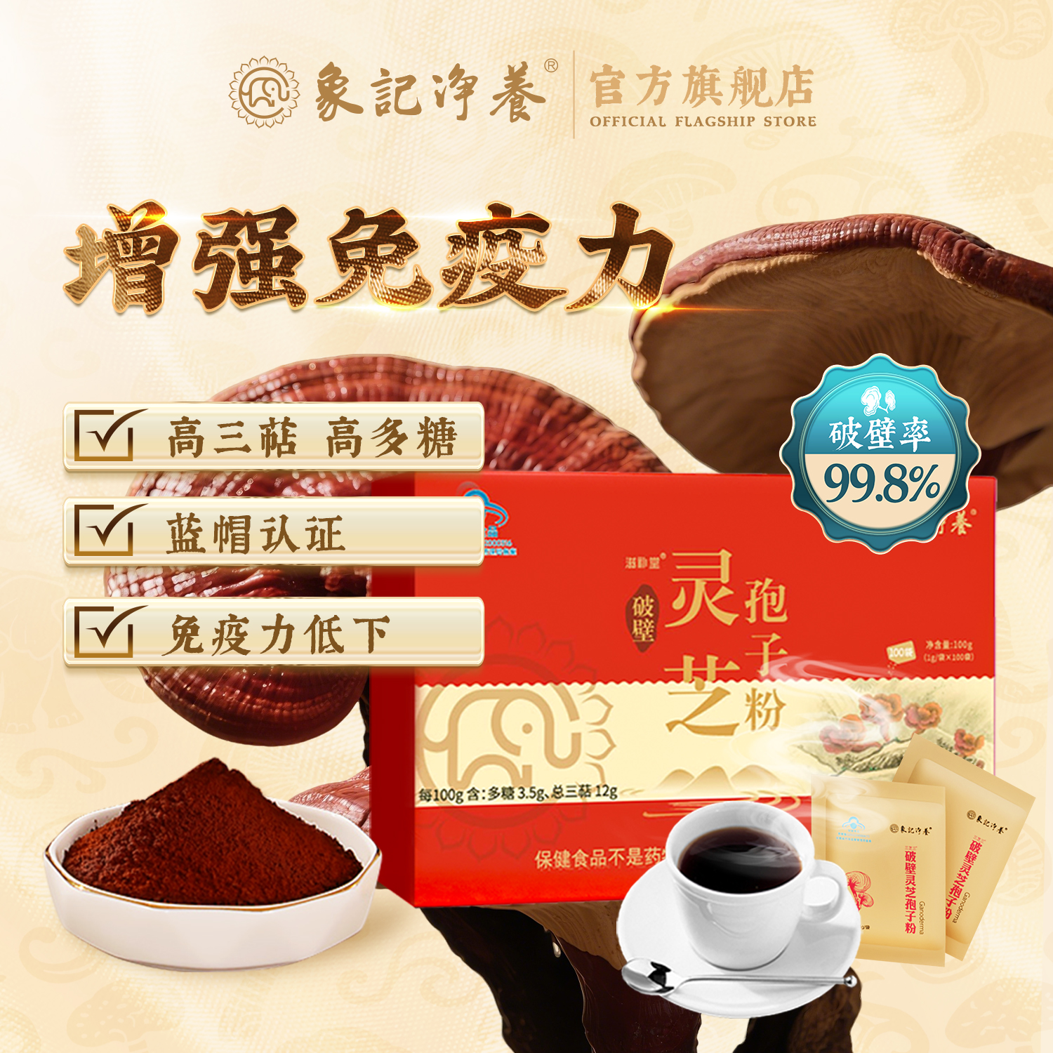 【象记净养】破壁灵芝孢子粉1g/袋*100袋  灵芝三萜12%，灵芝多糖3.5%，送礼送健康 全国包邮