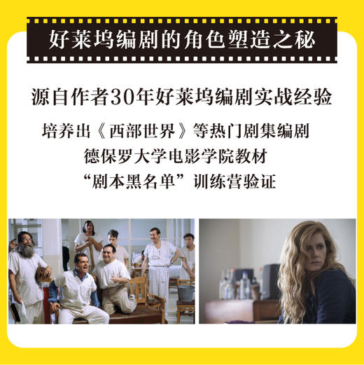 主角之旅 角色驱动的剧本创作与叙事攻略 故事写作剧本创作短剧微电影电视剧网文写作影视编剧人物故事写作 商品图1