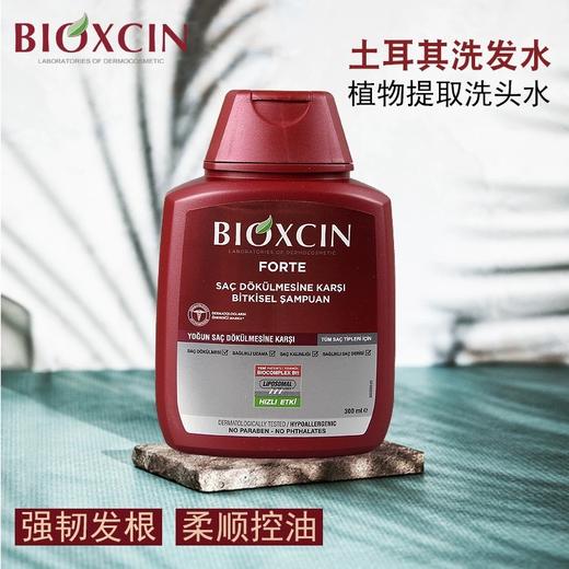 【中欧班列】土耳其Bioxcn防脱洗发水300ml/瓶 商品图1