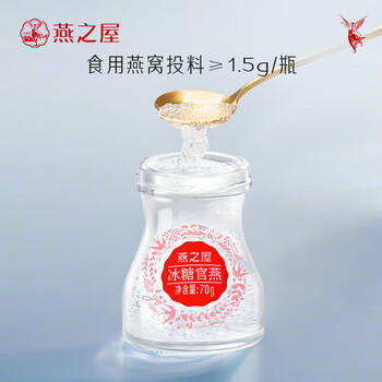 燕之屋 即食燕窝【1.5g投料量】冰糖官燕70g*5瓶 女性滋补 长辈营养送礼 /粮油调味 /方便食品 /速食粥 商品图4