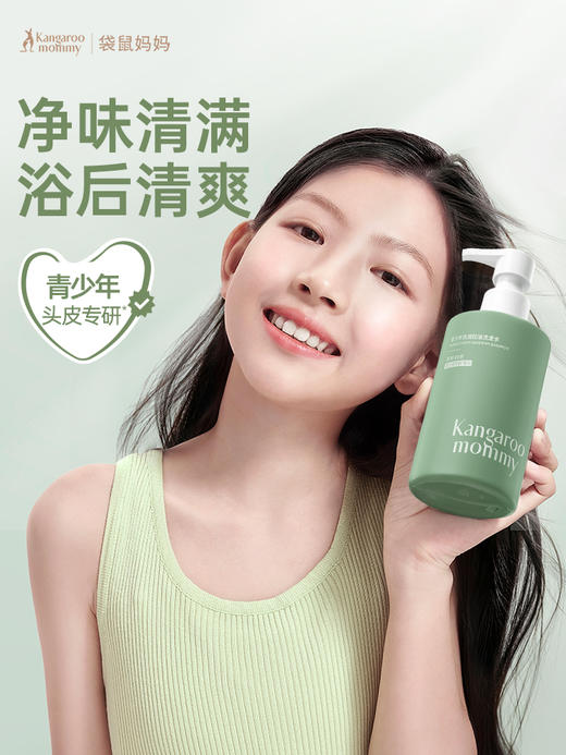 袋鼠妈妈青少年去屑控油洗发水(清新白茶)-200ml-A 商品图0