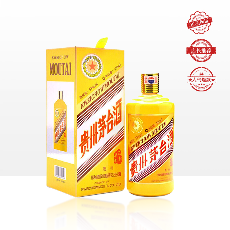 茅台（MOUTAI）生肖纪念 乙未羊年 53度 500ml 单瓶装（整箱为6瓶）
