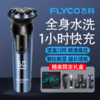 飞科电动剃须刀FS901 商品缩略图0