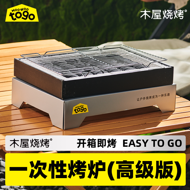 一次性烤炉（高级版），适用于2-4人使用，烤炉烤网木炭全套配齐