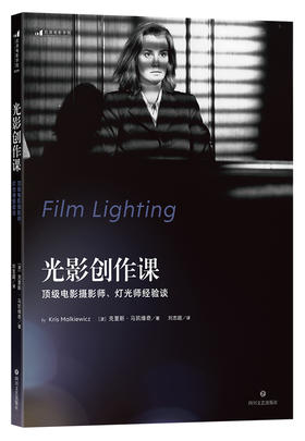 光影创作课：顶级电影摄影师、灯光师经验谈