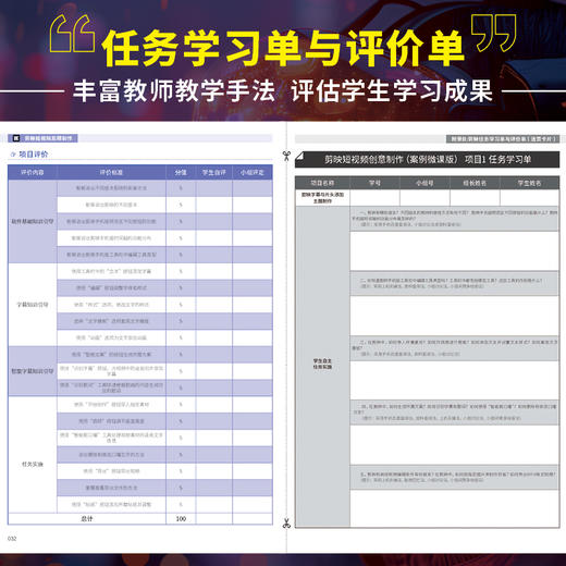 剪映教材 剪映短视频后期制作 案例微课版 剪映视频教程短视频剪辑教师用书 商品图3