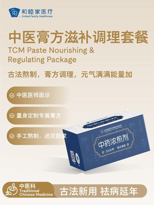 中医膏方滋补调理套餐 商品图0