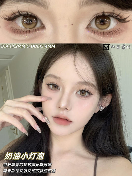 allecon半年抛【奶油小灯泡】14.2mm 商品图1