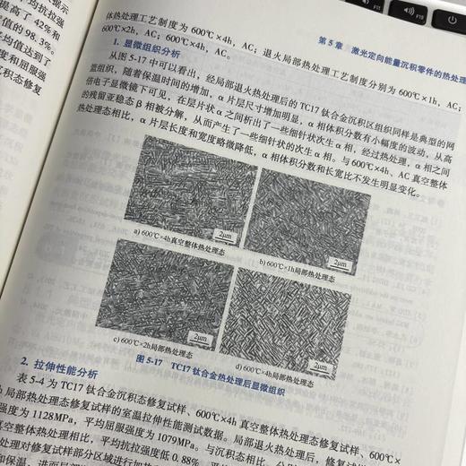 激光定向能量沉积增材制造技术及应用 商品图4