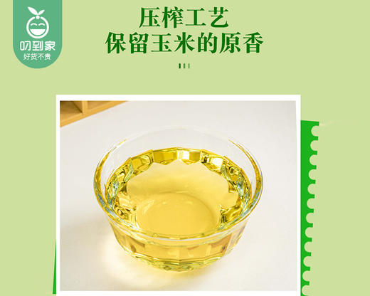 粤润新鲜胚芽压榨玉米油（5L/桶）另赠富裕祥生态软香米（2.5kg/袋）生产日期: 1月 商品图1