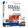 腹腔镜与机器人根治性前列腺切除术要点与盲点【优盘版】 商品缩略图0