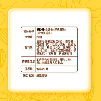 旺旺 旺仔小馒头 经典原味 218g 休闲膨化食品饼干糕点 追剧小零食 /休闲食品 /膨化食品 /雪饼/仙贝 商品图2