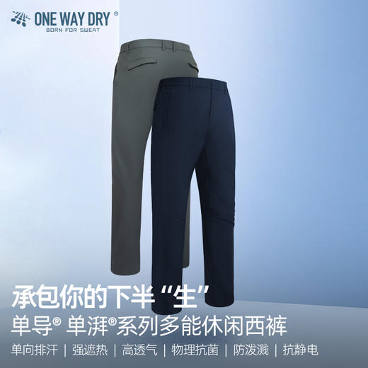 单导25款单湃休闲西裤男商务百搭直筒修身运动速干防泼溅透气长裤 商品图0