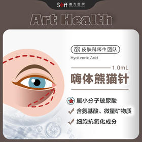 【眼部美化】嗨体1.0熊猫针水光治疗套餐