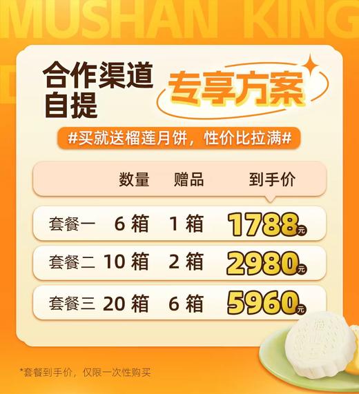 【自提】猫山王冰皮榴莲饼【渠道自提专享】 商品图1