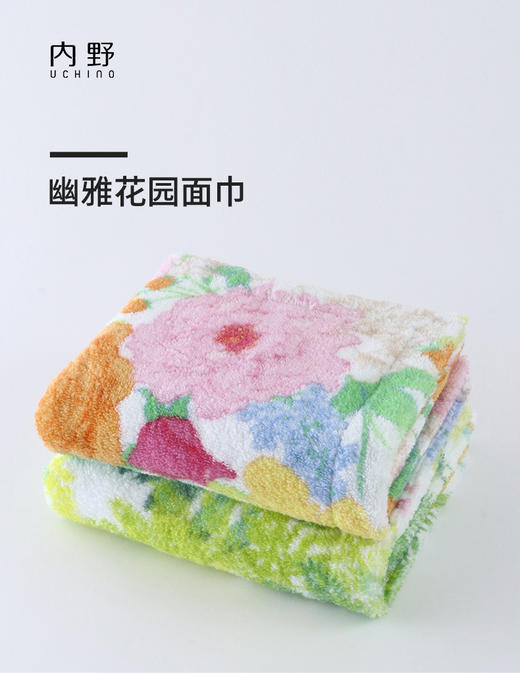 内野X-幽雅花园面巾 黄绿色 商品图0